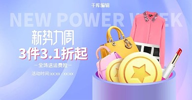 新势力周女装紫色渐变电商横版banner