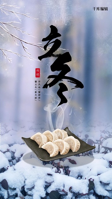 立冬传统节日蓝色简约风海报