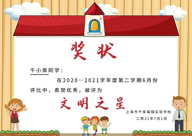 千库原创幼儿园卡通奖状