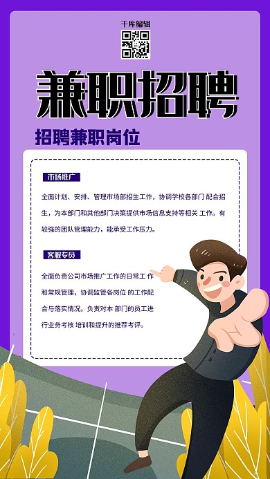 兼职招聘人物紫色创意海报