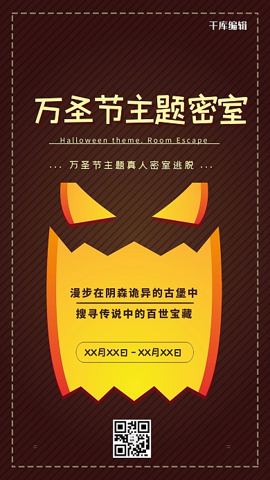 千库编辑原创黄色万圣节主题密室逃脱南瓜蝙蝠宣传海报