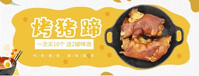 美团饿了么烤猪蹄外卖海报店招