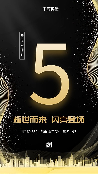 黑金倒计时房地产开盘开业