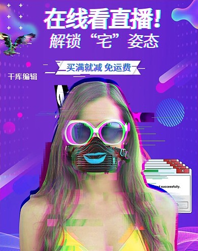 在线直播女装蓝色渐变电商海报