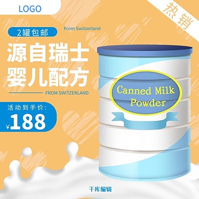 婴儿用品奶粉促销蓝黄色调简约风电商主图