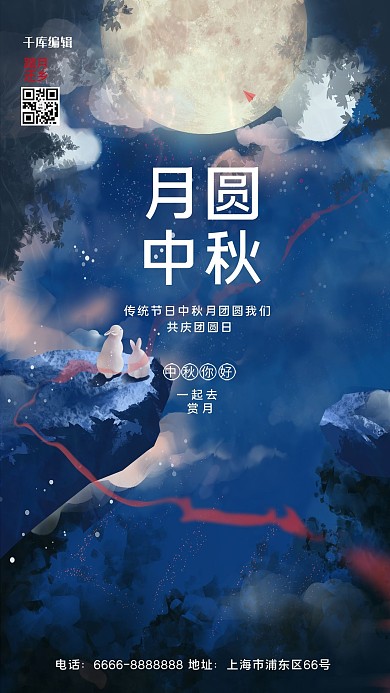中秋节月亮天空蓝色创意海报