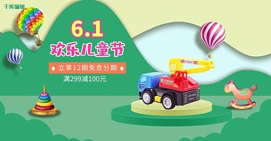 儿童节欢乐儿童节绿色简约banner