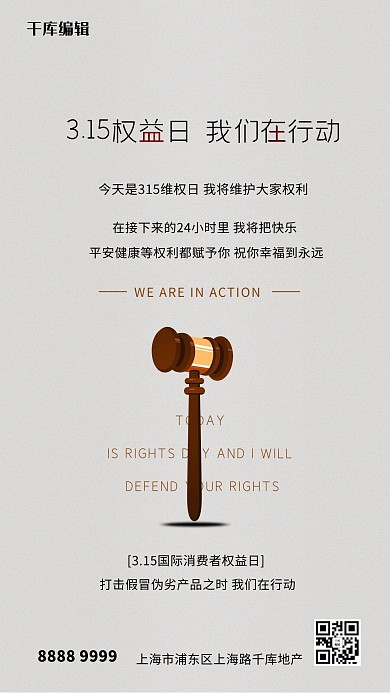 315消费者权益日法槌灰色创意海报