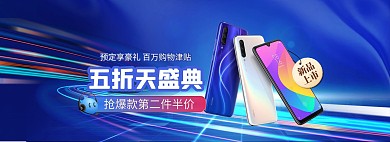 55大促手机蓝色科技电商全屏banner