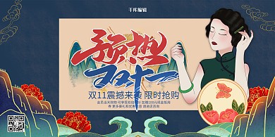 国潮风格双十一预热展板