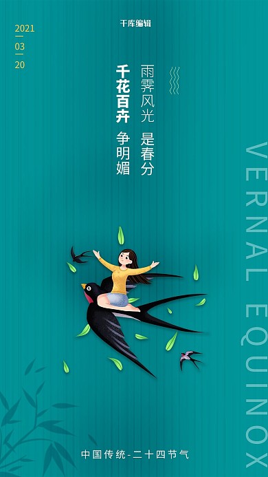 春分燕子青色创意海报