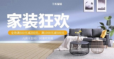 小清新简约中秋节家居电商banner