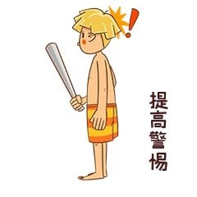 男孩性安全教育表情包提高警惕插画