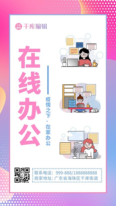 在线办公女孩紫色渐变海报