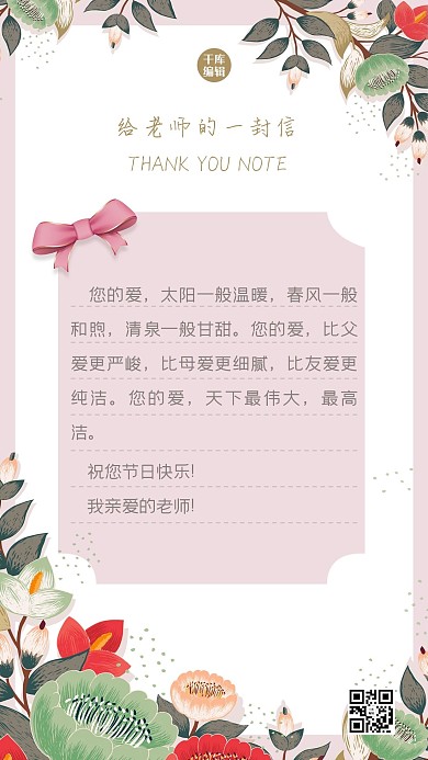 给老师的一封感谢信