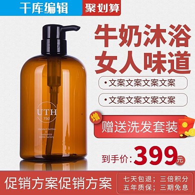 洗护用品线上电商清洁用品主图