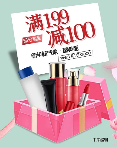 元旦新年化妆品礼盒粉蓝色清新banner