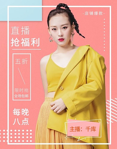 电商直播促销活动粉色简约banner