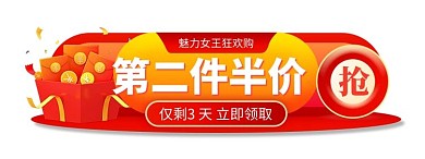 38女神节红包红色电商直播胶囊图banner