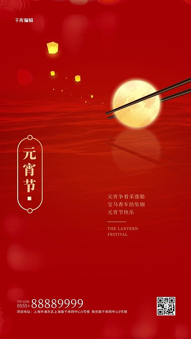 元宵节月亮灯笼红色简约创意海报