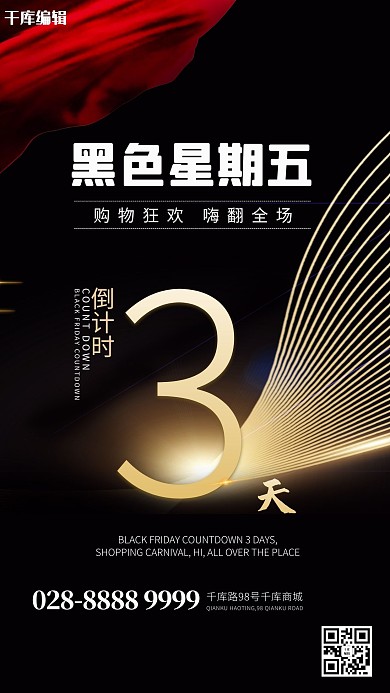 黑五倒计时金色线条海报