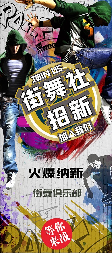 素材标题：街舞教育培训创意合成炫酷风舞蹈人物X展架