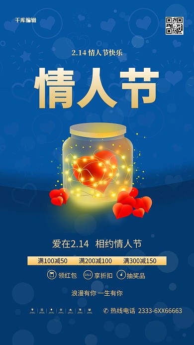 情人节礼物蓝色简约海报