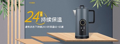 烧水壶灰色烧水壶渐变高端电商横版banner