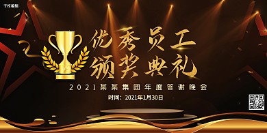 2021年度颁奖盛典奖杯金色创意展板