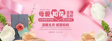 母亲节花朵粉红色简约电商全屏banner