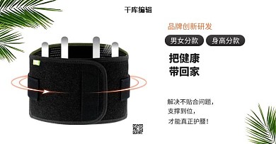 医疗器械护腰白色简约电商横版banner