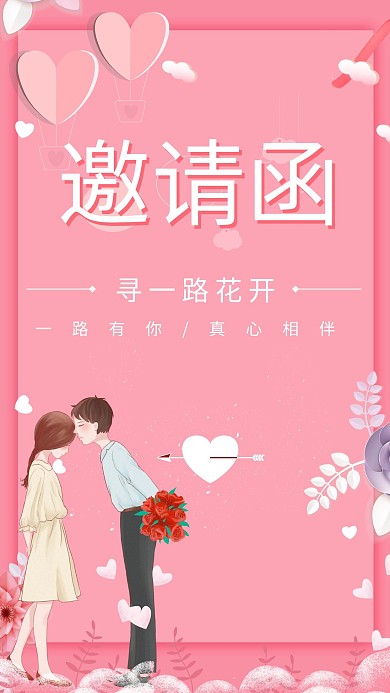 大气高端婚礼邀请函海报