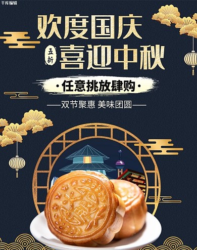 简约小清新国庆中秋双节促销banner