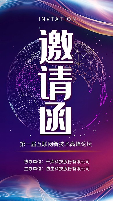 科技邀请函炫光蓝色渐变海报