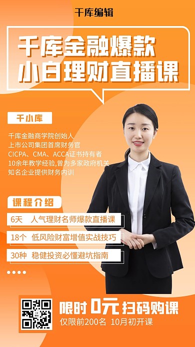 金牌讲师老师橘色简约海报