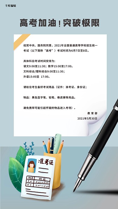 高考加油突破极限蓝色创意海报