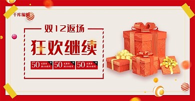 双十二返场优惠券简约电商banner