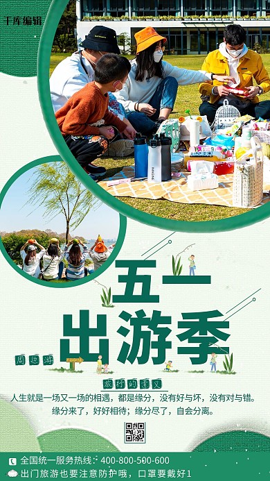 五一出游记春游 野餐绿简约海报