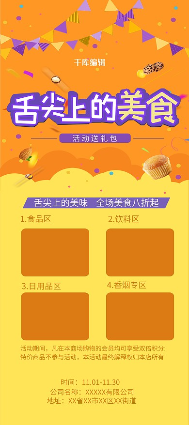 美食促销活动X展架