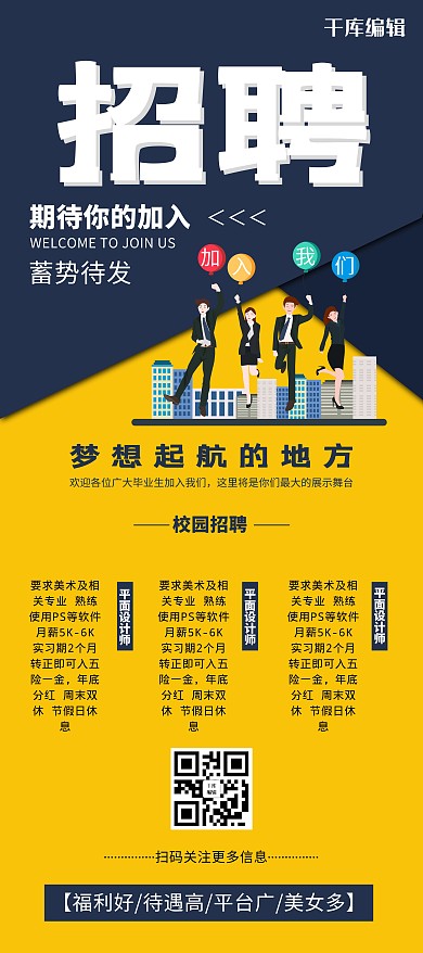 校园招聘招聘校招X展架展架易拉宝
