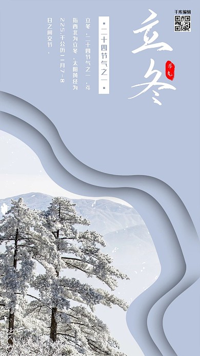 立冬蓝色剪纸风节气宣传海报