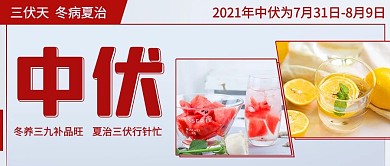 中伏西瓜汁柠檬茶红色简约公众号首图