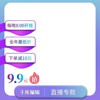 电商直播渐变蓝色简约主图