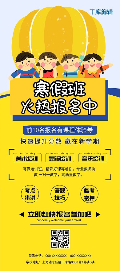 艺术教育寒假班火热报名黄色展架