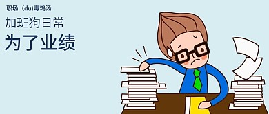 千库原创工作职场微信公众号封面图