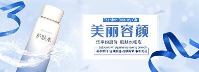护肤品化妆蓝色简约电商 