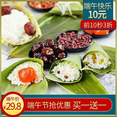 端午节粽子绿色中国风淘宝直通车主图