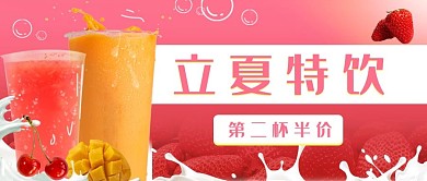 立夏饮料粉色摄影风公众号首图