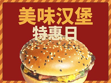 红色大气汉堡包外卖主图