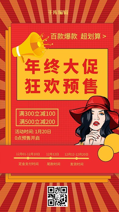 年终预售红色简约海报